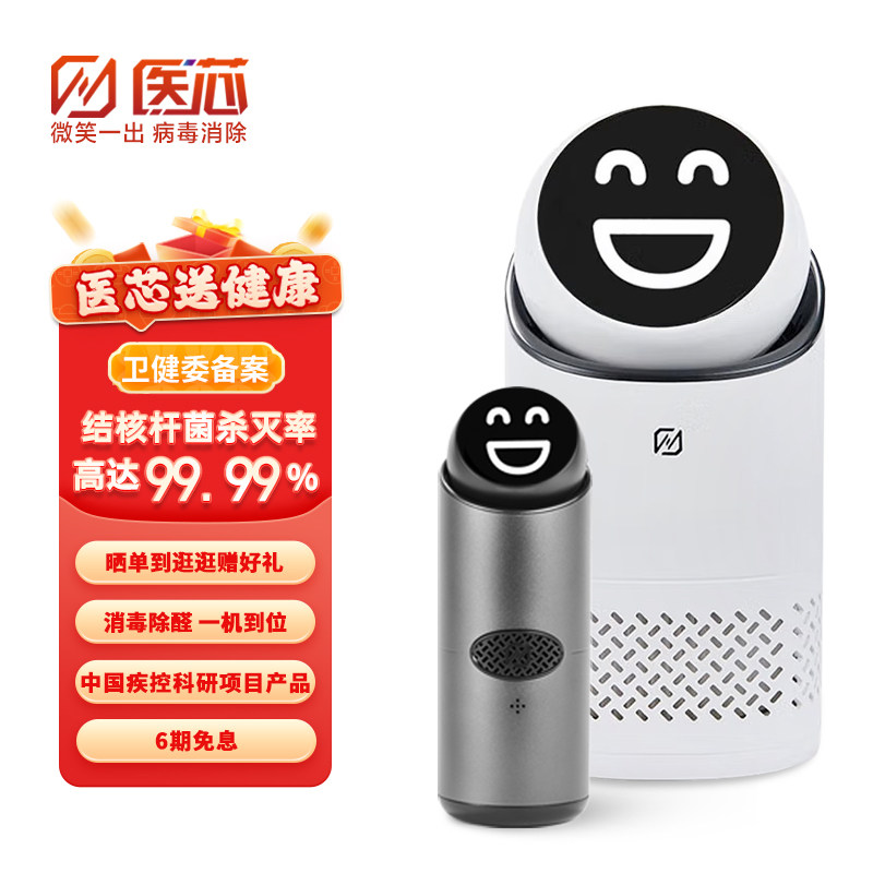 医芯空气消毒机净化消毒一体机家用婴儿宠物冠状除甲醛桌面净化器