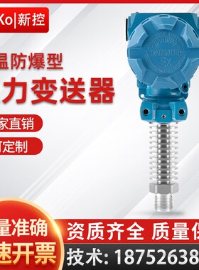 高温型压力变送器传感器2088防爆蒸汽液油气负压真空散热扩散硅