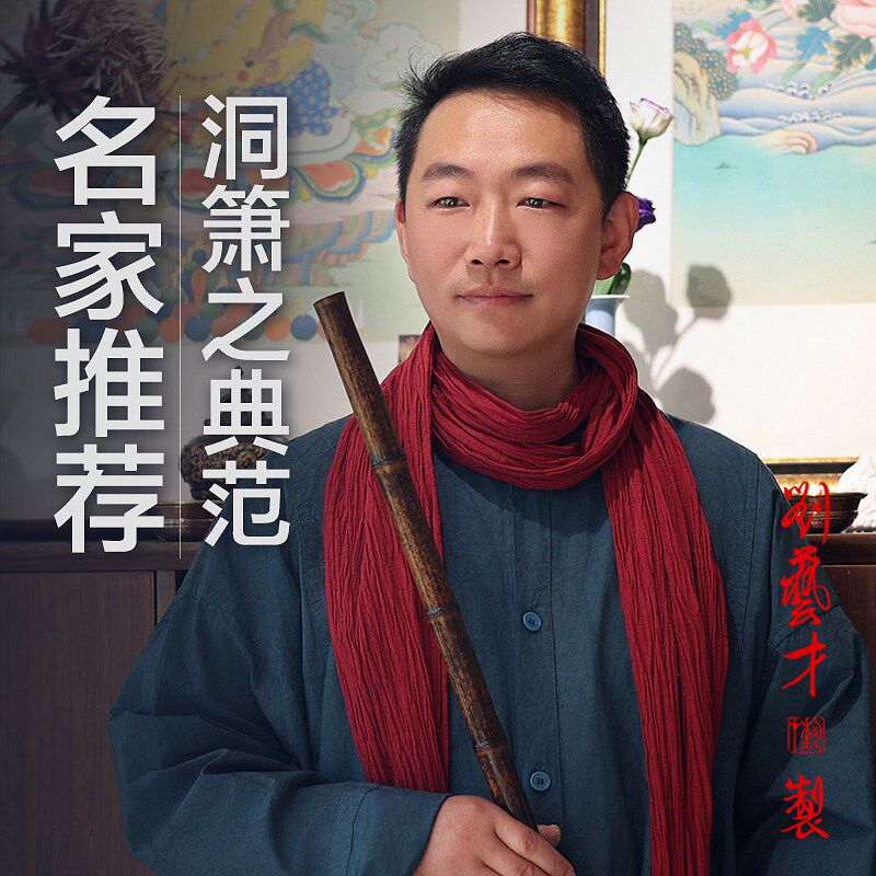 刘艺才制作五律款专业演奏紫竹洞箫8孔G调F调洞箫乐器 名家推荐