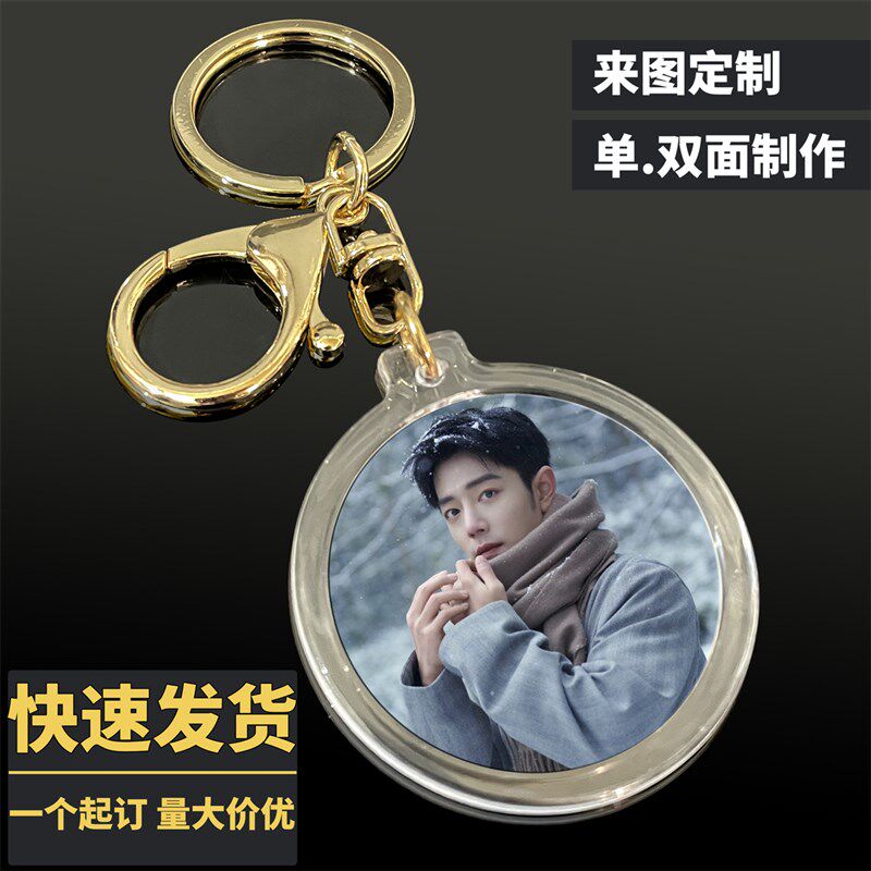 双面照片亚克力钥匙扣链定制肖战周边包包小挂件定做情侣创意礼品