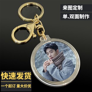 双面照片亚克力钥匙扣链定制肖战周边包包小挂件定做情侣创意礼品