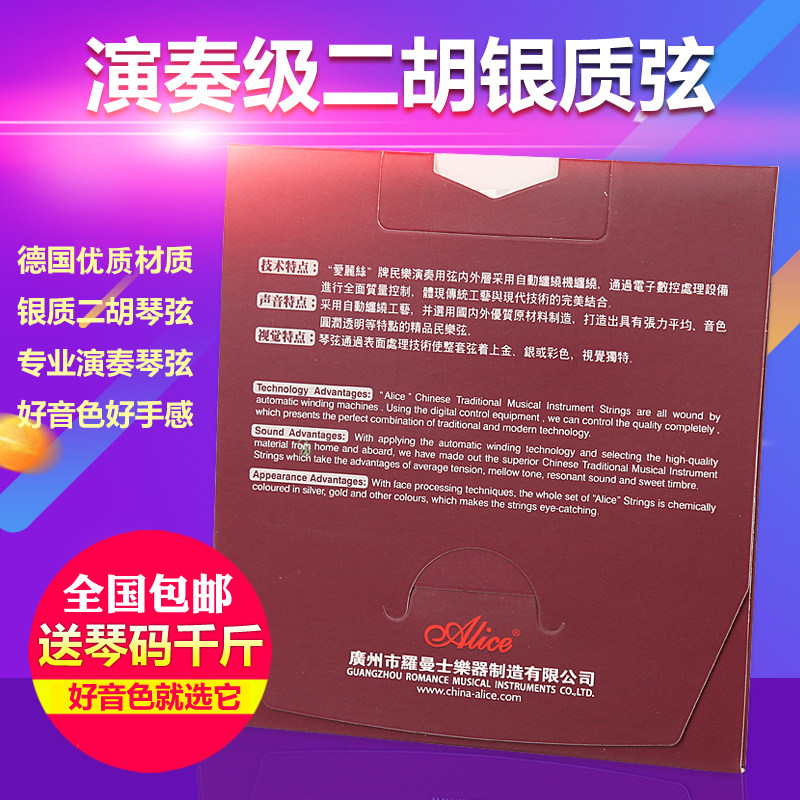 爱丽丝AT12专业二胡弦 内外套弦演奏家级银质二胡银弦琴弦套装