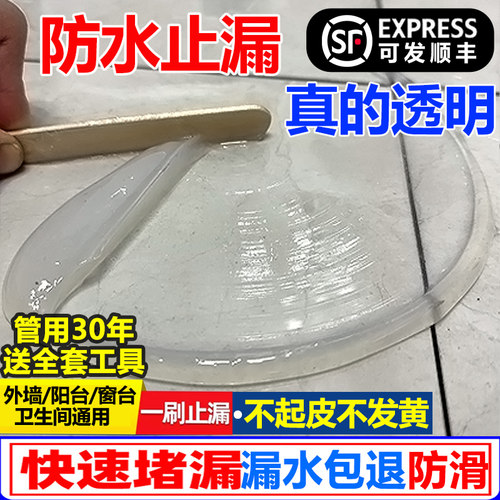 窗台防漏水专用室外补漏材料外墙渗水涂料阳台窗户透明防水胶补漏