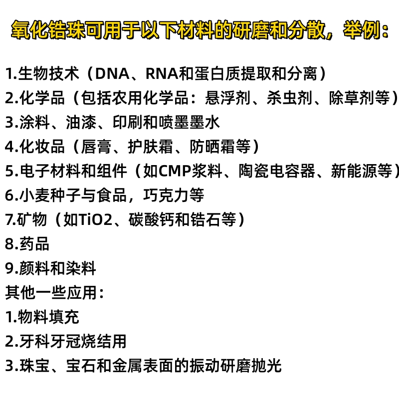 氧化锆珠钇稳定锆球95锆陶瓷球陶瓷组织超细分散研磨珠子微珠包邮