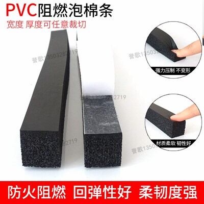 PVC黑色泡棉密封条泡沫电柜机箱防撞防尘防撞开孔软条厚度5/8/10