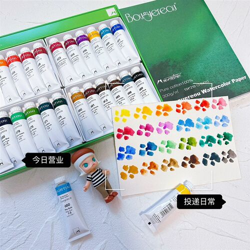 马蒂尼布格罗水彩颜料24色管状套装分装单支