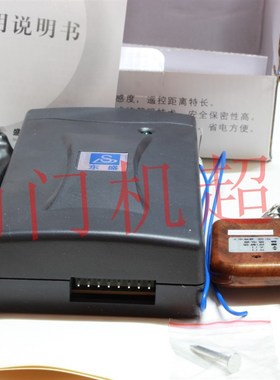 东盛卷门遥控 卷闸摇控 无线遥控器 盛晖无线控制器 DS328A