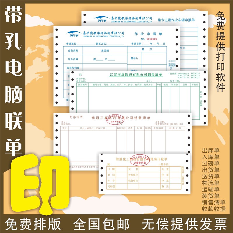 机打联单带孔打孔电脑票据送货单收据销售单 连打纸订制定做 印刷