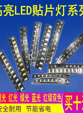 0603贴片LED灯珠0603发光二极管红色绿色蓝色黄白色超高亮发光管