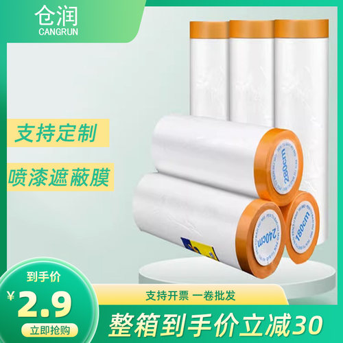 和纸遮蔽膜装修喷漆油漆保护膜低弱粘性刷墙防尘膜汽车不留胶专用
