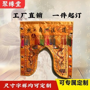 道法自然神帐道气长存龙门龙帐神堂背景装饰绣品神坛神像挡帘墙布