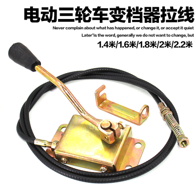 电动三轮车变档器拉线 高低速拉线 高低档拉线 手柄加力档杆配件