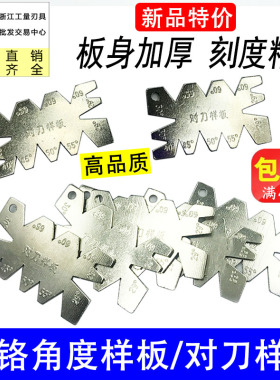 角度样板 对刀板镀铬角度样板对刀螺纹样板不锈钢冲床线切割加工