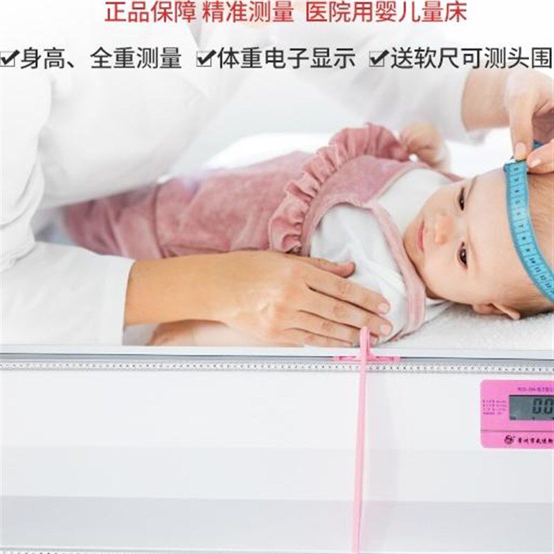 康娃婴幼儿智能体检仪新生儿科身高体重称儿童躺卧式秤一体机电子