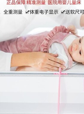康娃婴幼儿智能体检仪新生儿科身高体重称儿童躺卧式秤一体机电子