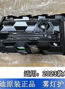 适配奥迪A6L C8 23款雾灯框护罩边框前杠通风下格栅 汽车灯罩框