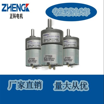 正科电机ZGA37RG永磁直流减速ZYTD520 24V200金属齿轮马达