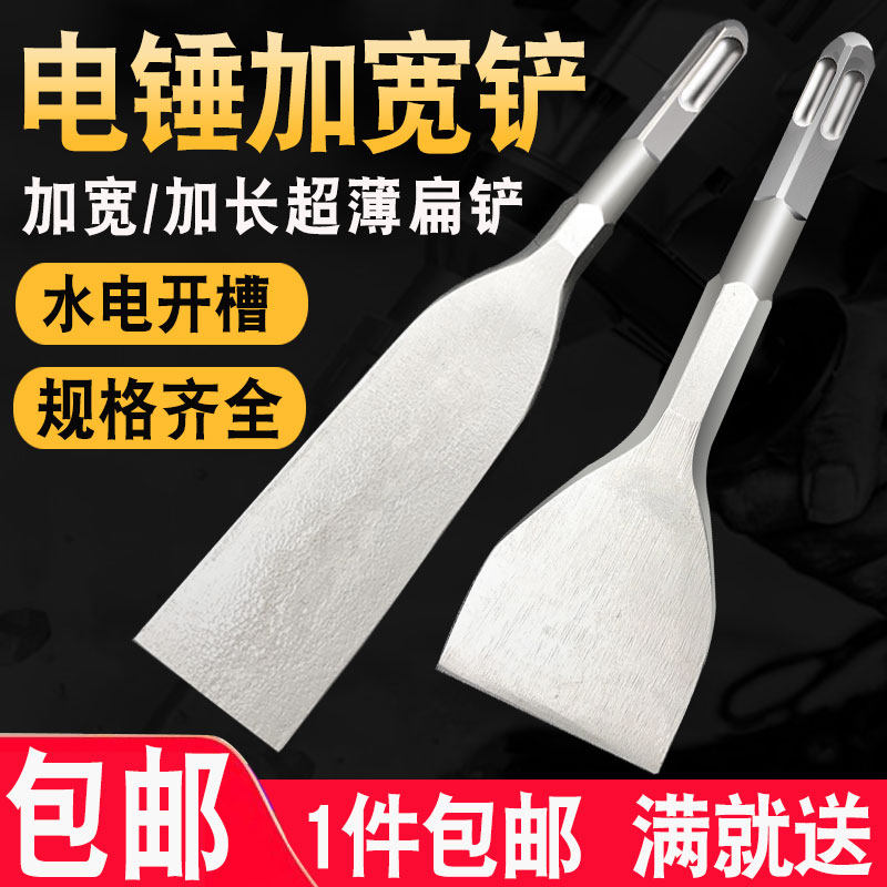 电锤加宽扁凿方柄四坑加宽加长扁凿铲瓷砖墙壁灰120mm铲铜丝扁铲