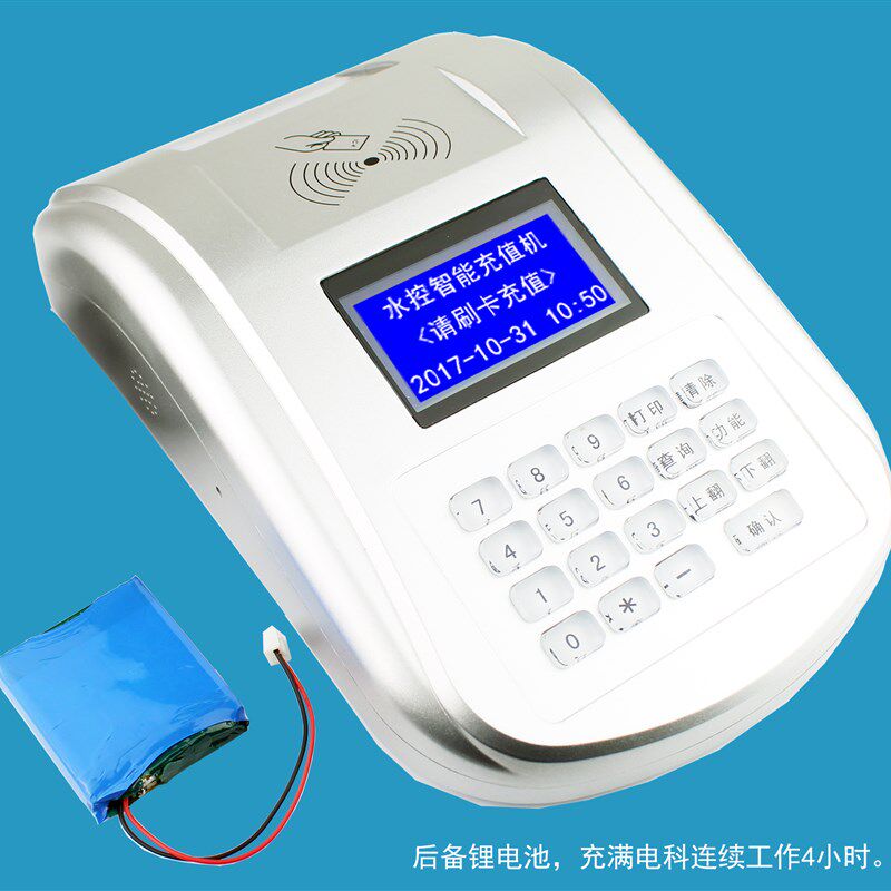 XF30C水控智能M1卡和CPU卡IC卡手动充值机 发卡充值一体无需电脑
