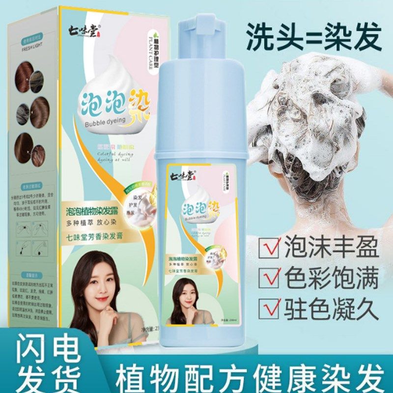 泡泡沫染发剂植物染发剂一洗黑遮白发自然黑染发膏泡泡一支黑染发,美发护发/假发,盖白,淘宝优惠券,粉丝福利购,淘宝优惠卷