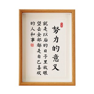 努力的意义书法字画摆台学生桌面书房摆件激励学习座右铭自律挂画