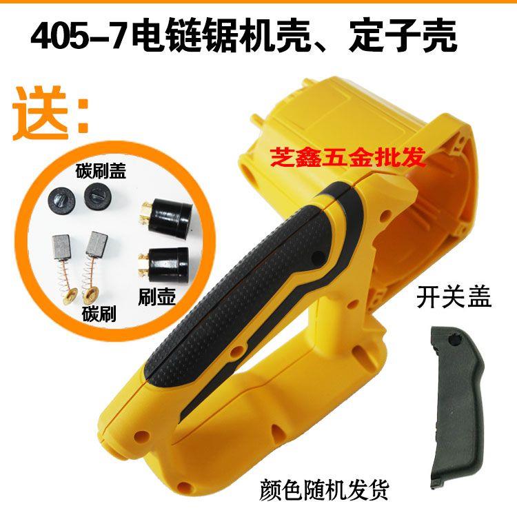 6018 5016电链锯机壳 电锯配件 405伐木锯链条锯定转子外壳通用