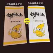铁板鱿鱼包装 袋火爆鱿鱼纸袋防油纸一次性炸串烧烤肠外卖袋商用厚