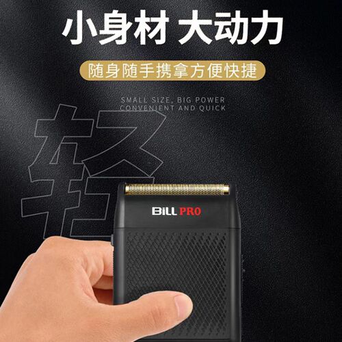 比尔BL400油头增白器美发剃须刀推白光头电推剪子理发渐变精修器