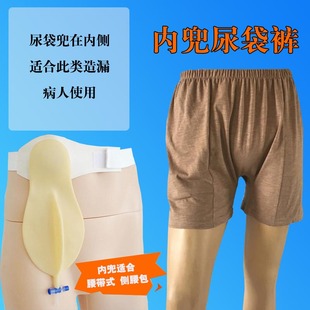 肾造瘘病人携带尿袋内裤引流管固定装置胆造口装胆汁引流袋护理裤