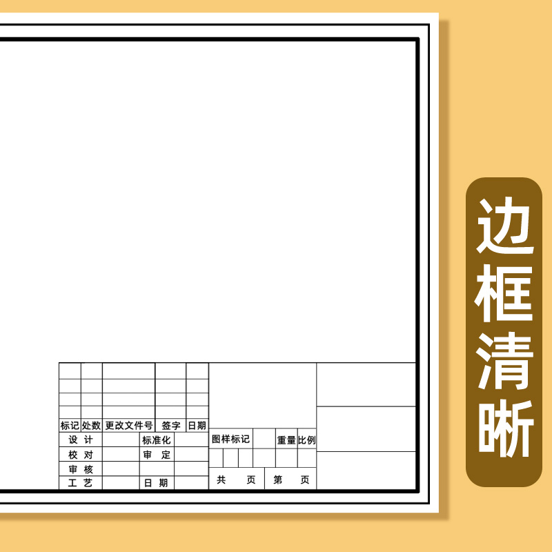 工程机械绘图纸土木工程设计园林建筑机械a2 a3 a4带框图纸施工专