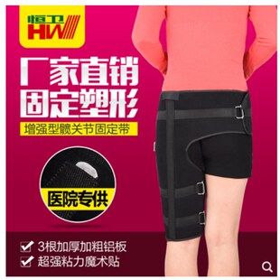 支具髋关节固定套胯骨髋骨护具股骨大腿骨折矫形康复