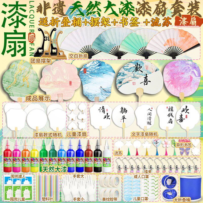 非遗漆扇漂漆制作diy材料包纯天然大漆颜料套装宣纸团扇折扇书签