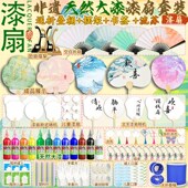 非遗漆扇漂漆制作diy材料包纯天然大漆颜料套装 宣纸团扇折扇书签