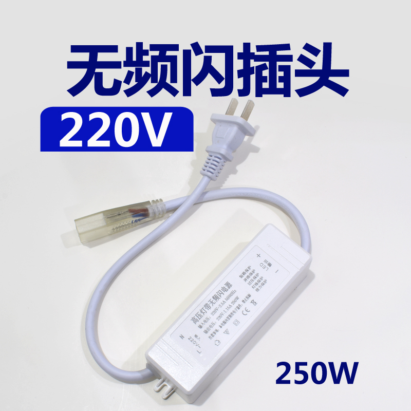 220v灯带无频闪插头控制器led霓虹灯带线性灯贴片灯无频闪镇流器