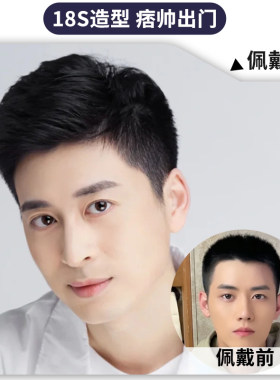 假发男头顶补发片手织款男士大背头莫西干真发前额隐形无痕三七分