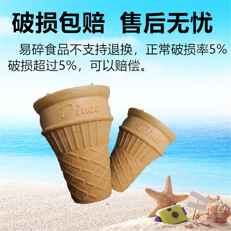 500只威化蛋筒冰激凌脆皮冰激淋甜筒装饰立式蛋卷粉机冰淇淋蛋托