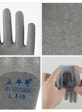 五牛手L508L518乳胶皱纹手套耐磨防滑劳保防护建筑工地钢筋木工男