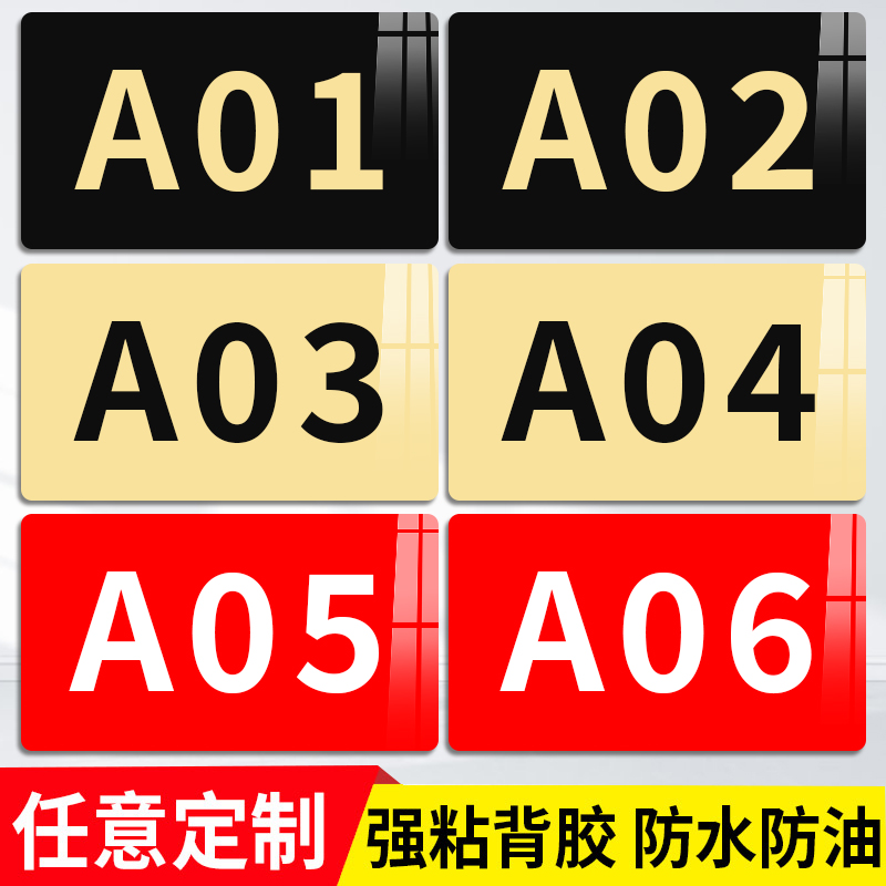 亚克力数字号码牌餐桌编号贴定制饭店桌号牌仓库货架编号牌更衣柜