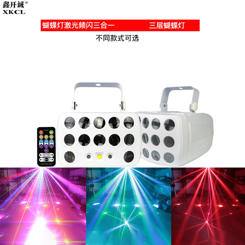 三合一蝴蝶灯LED声控激光遥控KTV酒吧包房蹦迪频闪七彩闪光氛围灯