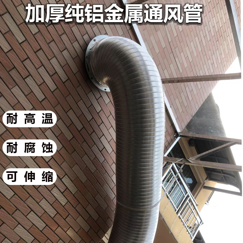 工业风机商用厨房抽油烟机烟管烧烤车排烟管大口径纯铝加厚排烟管