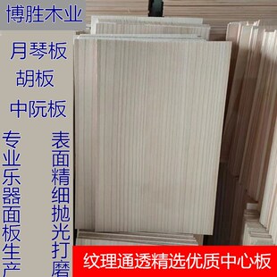 月琴面板胡板中阮板古典乐器音板椰胡板琵琶马头琴正宗兰考泡桐板