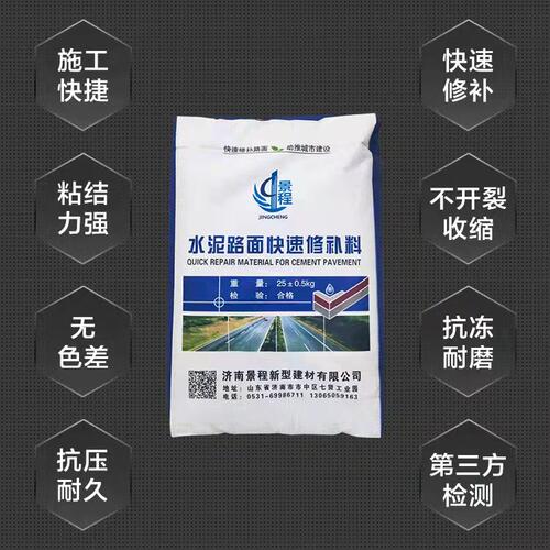 c60水泥地路面高强快速修补料c80道路起沙混凝土修复剂砂浆材料