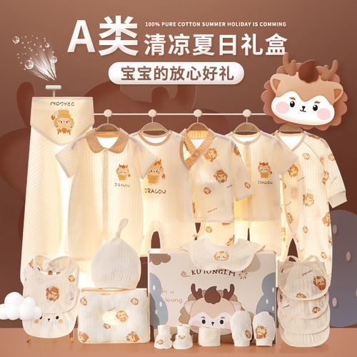 婴儿衣服新生儿礼盒夏季薄款套装初生刚出生宝宝满月见面礼物用品