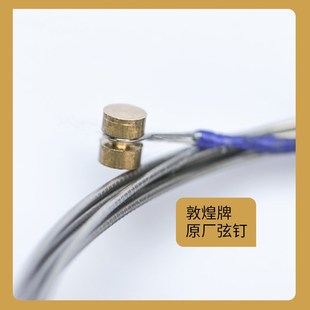敦煌大阮弦敦煌型阮琴弦钢弦钢丝弦1234弦单根整套1-4弦乐器配件