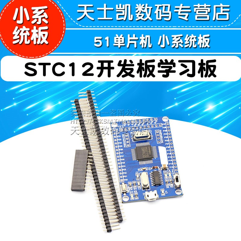 51单片机 小系统板 STC12C5A60S2 STC12核心板双串口开发板学习板