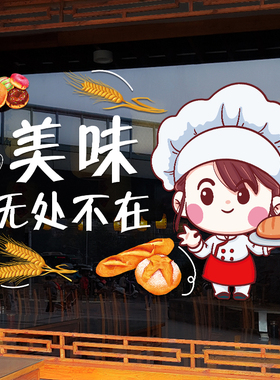 生日蛋糕店玻璃门贴纸创意面包烘焙甜品店铺橱窗装饰布置广告贴画