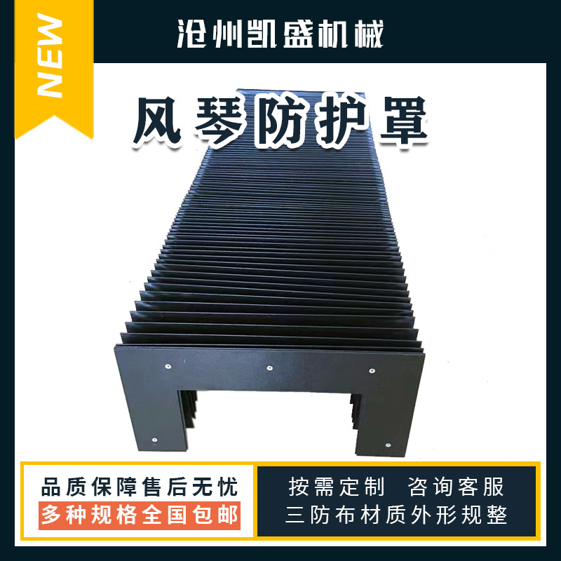 风琴柔性防护罩激光切割防尘罩防火阻燃伸缩式保护套 一字型U字形