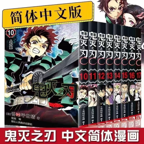 鬼灭之刃漫画全套1-23册共23本 无限城决战无限城简体中文版