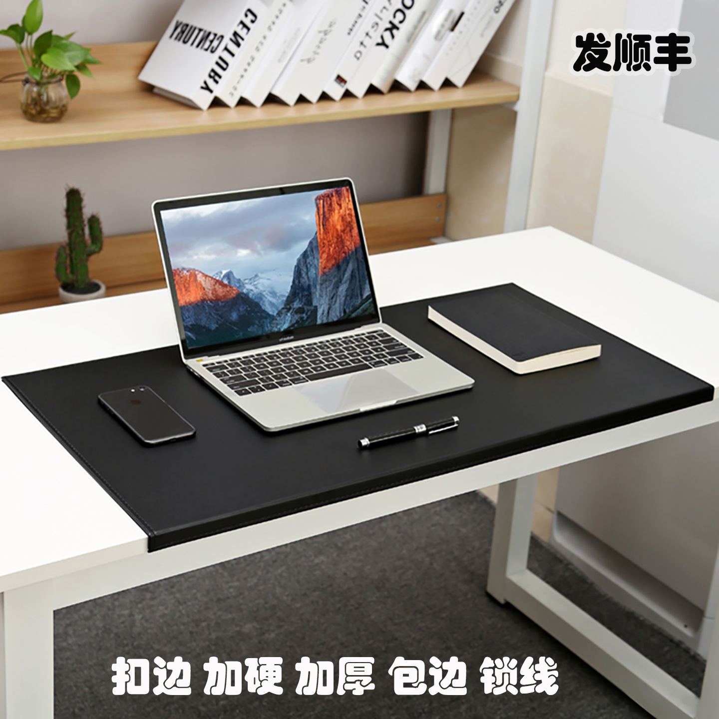 沓水家扣边办公桌垫加厚加硬