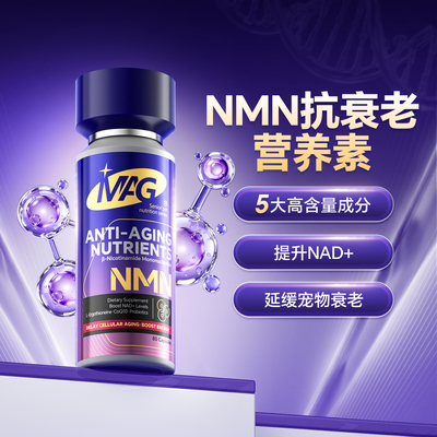 MAG抗衰老营养素NMN猫狗通用